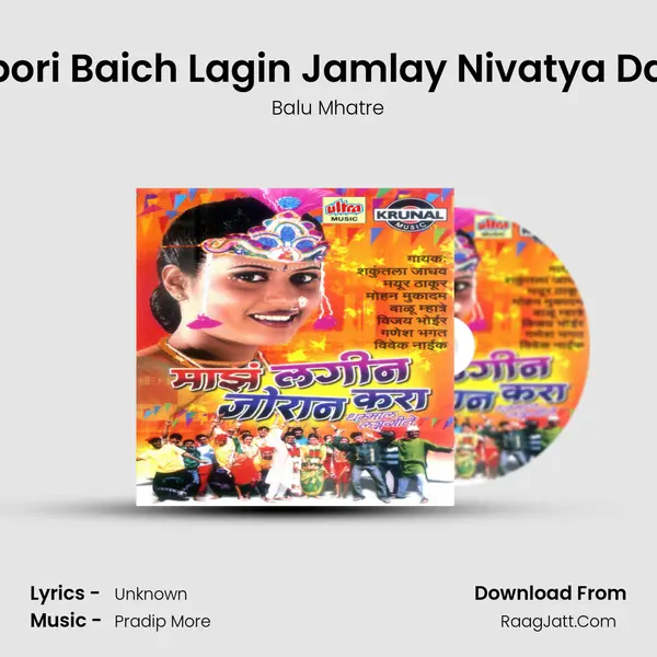 Chimbori Baich Lagin Jamlay Nivatya Dadashi MP3 Song by Balu Mhatre Cover