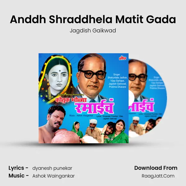 Anddh Shraddhela Matit Gada mp3 song