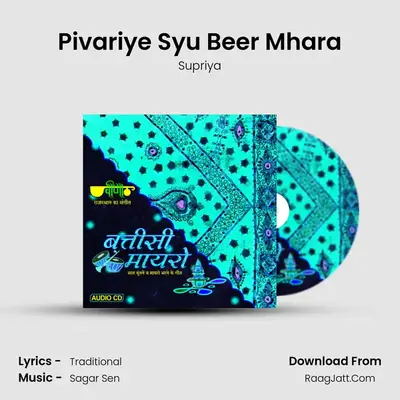 Pivariye Syu Beer Mhara MP3 Song by Supriya Cover