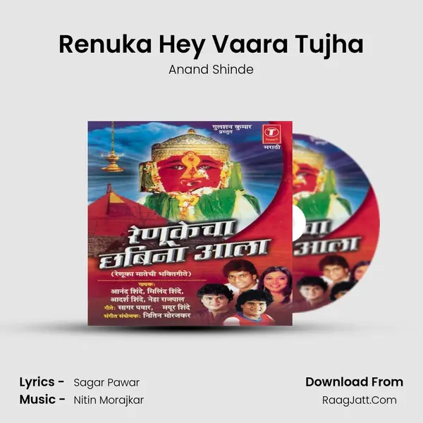 Renuka Hey Vaara Tujha MP3 Song by Anand Shinde Cover