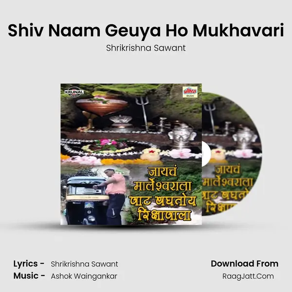 Shiv Naam Geuya Ho Mukhavari MP3 Song by Shrikrishna Sawant Cover
