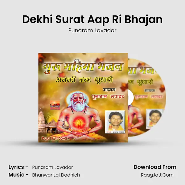 Dekhi Surat Aap Ri Bhajan MP3 Song by Punaram Lavadar Cover