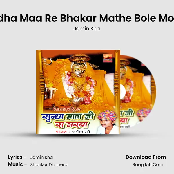 Sundha Maa Re Bhakar Mathe Bole Morliyo MP3 Song by Jamin Kha Cover