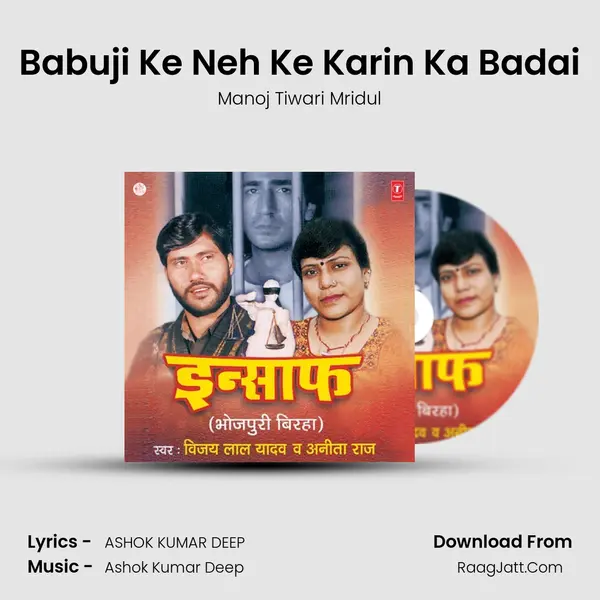 Babuji Ke Neh Ke Karin Ka Badai MP3 Song by Manoj Tiwari Mridul Cover
