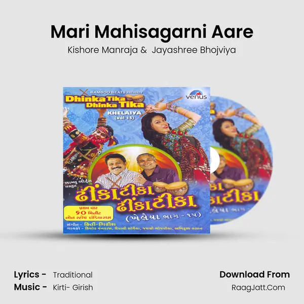 Mari Mahisagarni Aare MP3 Song by Kishore Manraja Cover