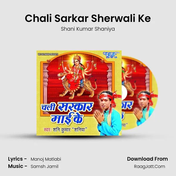 Chali Sarkar Sherwali Ke MP3 Song by Shani Kumar Shaniya Cover