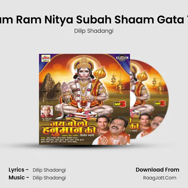 Ram Ram Nitya Subah Shaam Gata Tu MP3 Song by Dilip Shadangi Cover