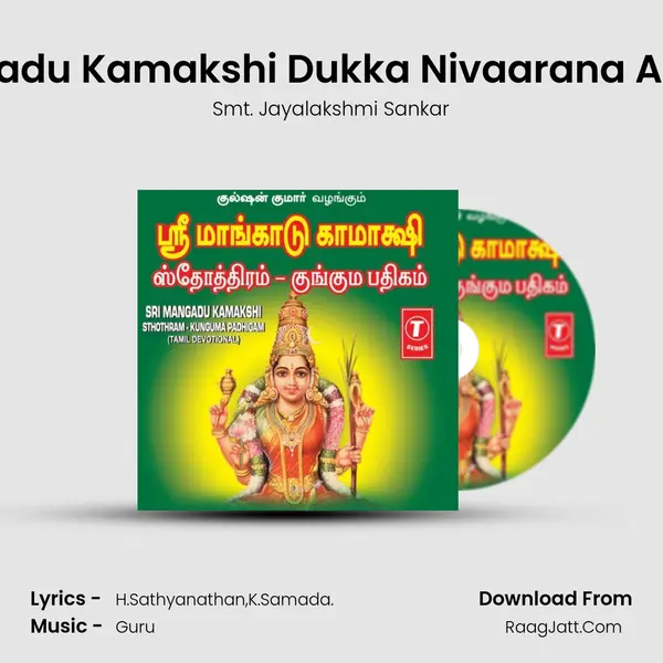 Sri Mangadu Kamakshi Dukka Nivaarana Ashtakam MP3 Song by Smt. Jayalakshmi Sankar Cover