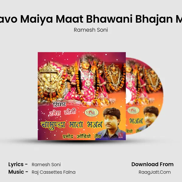 Aavo Aavo Maiya Maat Bhawani Bhajan Marwadi MP3 Song by Ramesh Soni Cover
