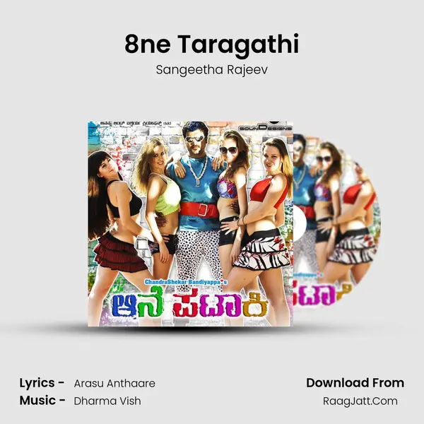 8ne Taragathi MP3 Song by Sangeetha Rajeev Cover