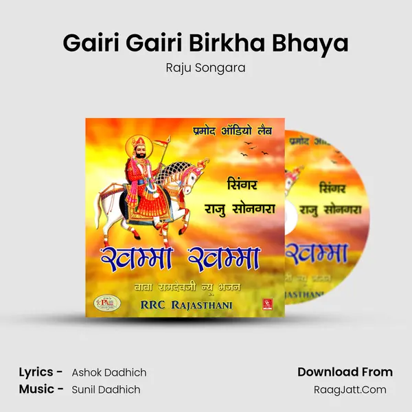 Gairi Gairi Birkha Bhaya mp3 song