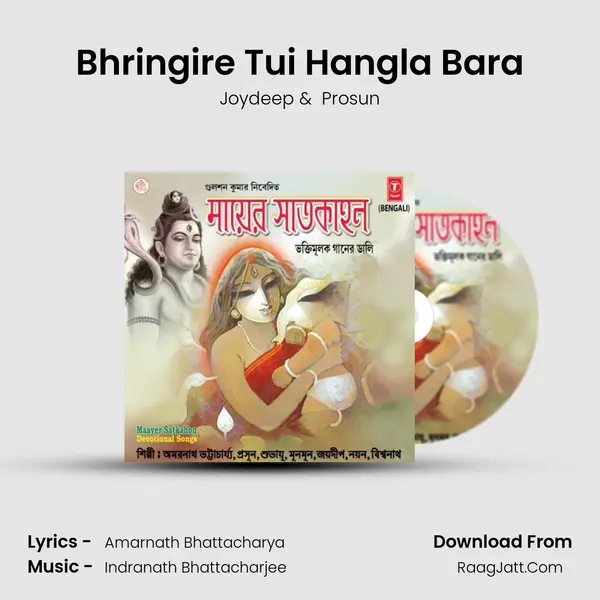 Bhringire Tui Hangla Bara MP3 Song by Joydeep Cover