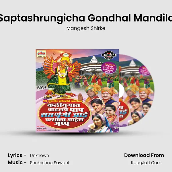 Saptashrungicha Gondhal Mandila MP3 Song by Mangesh Shirke Cover
