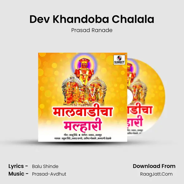 Dev Khandoba Chalala MP3 Song by Prasad Ranade Cover
