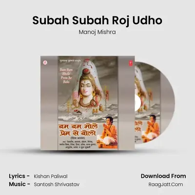 Subah Subah Roj Udho MP3 Song by Manoj Mishra Cover