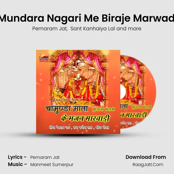 Mata Ji Mundara Nagari Me Biraje Marwadi Bhajan MP3 Song by Pemaram Jat Cover