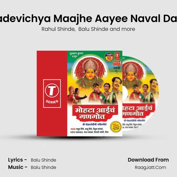 Mohtadevichya Maajhe Aayee Naval Dav Gan MP3 Song by Rahul Shinde Cover