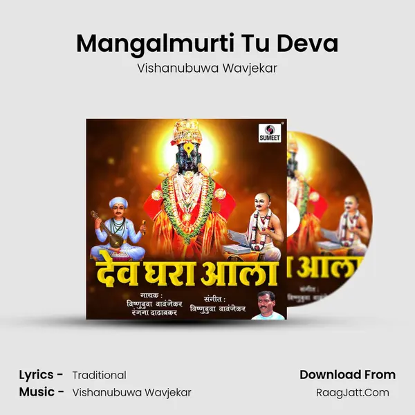 Mangalmurti Tu Deva mp3 song