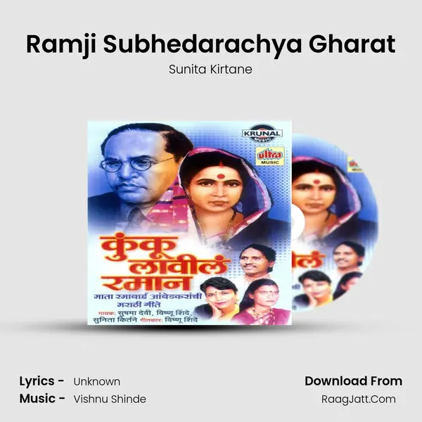Ramji Subhedarachya Gharat MP3 Song by Sunita Kirtane Cover
