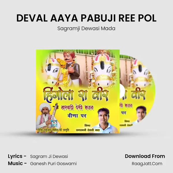 DEVAL AAYA PABUJI REE POL MP3 Song by Sagramji Dewasi Mada Cover