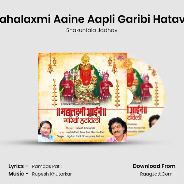 Mahalaxmi Aaine Aapli Garibi Hatavili MP3 Song by Shakuntala Jadhav Cover