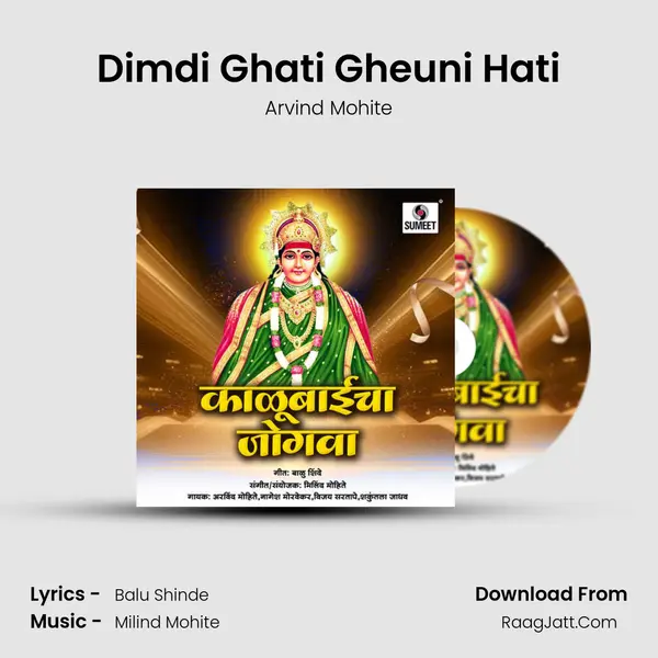 Dimdi Ghati Gheuni Hati Cover