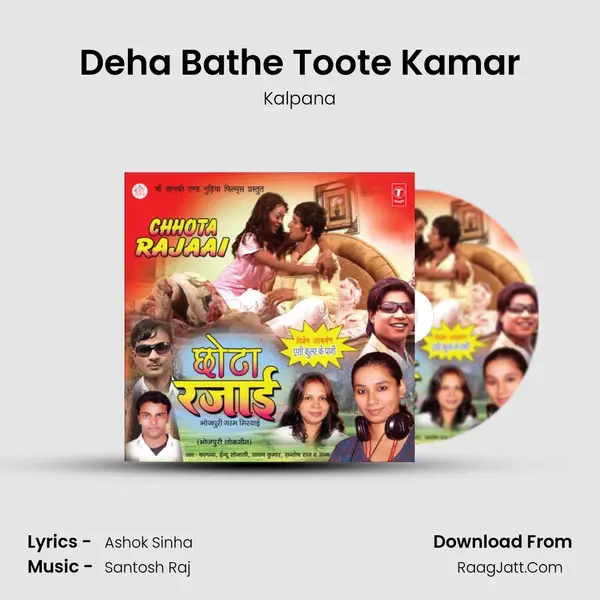 Deha Bathe Toote Kamar MP3 Song by Kalpana Cover