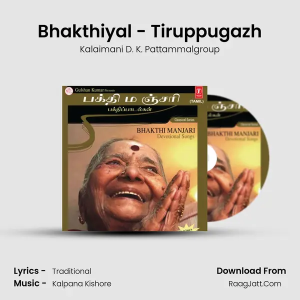 Bhakthiyal - Tiruppugazh MP3 Song by Kalaimani D. K. Pattammalgroup Cover