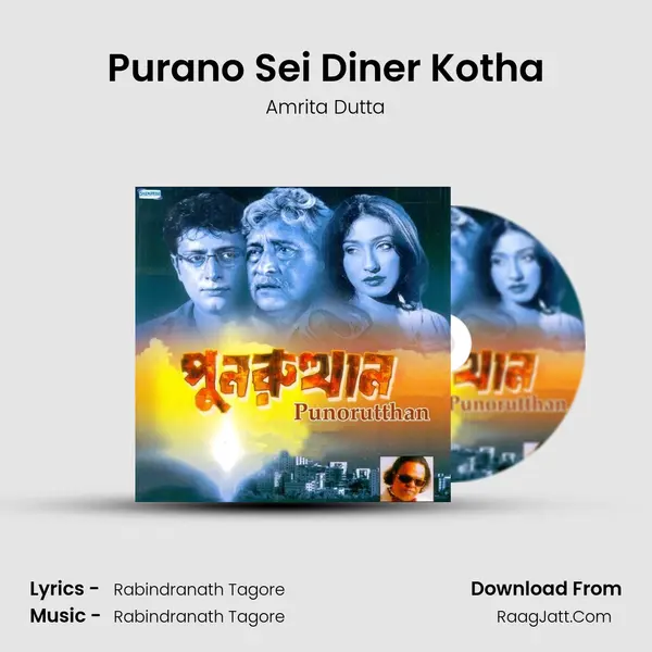 Purano Sei Diner Kotha MP3 Song by Amrita Dutta Cover