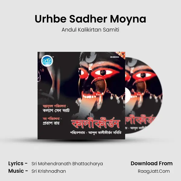Urhbe Sadher Moyna MP3 Song by Andul Kalikirtan Samiti Cover