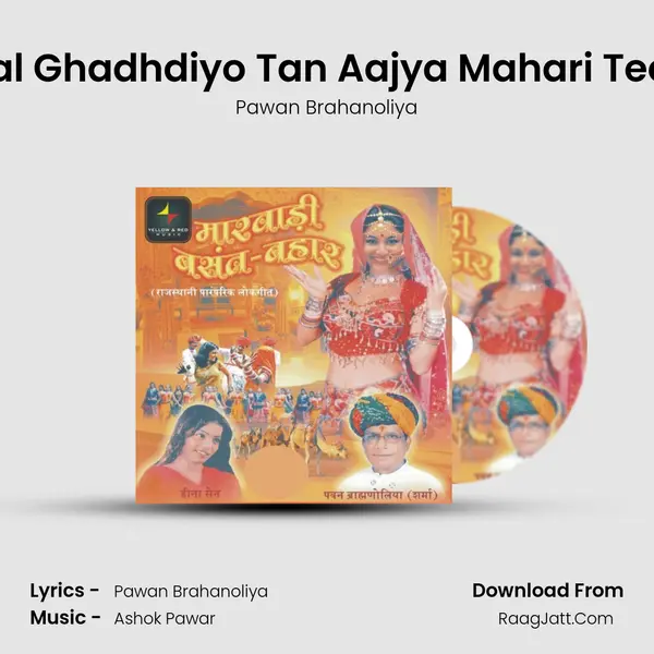 Payal Ghadhdiyo Tan Aajya Mahari Teetari MP3 Song by Pawan Brahanoliya Cover