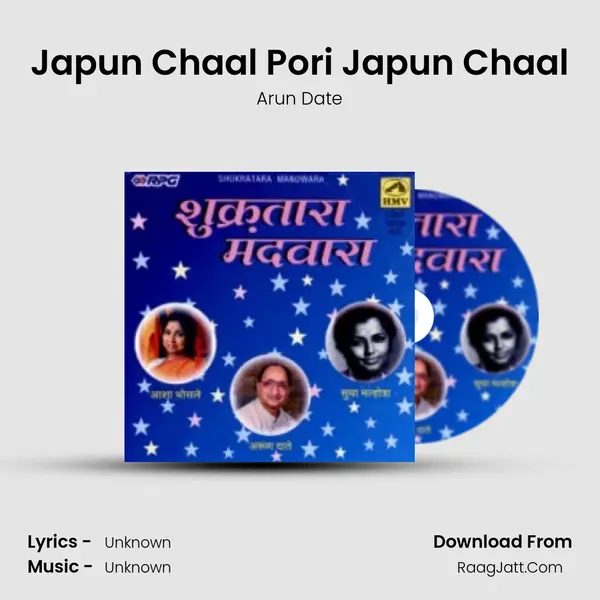 Japun Chaal Pori Japun Chaal MP3 Song by Arun Date Cover