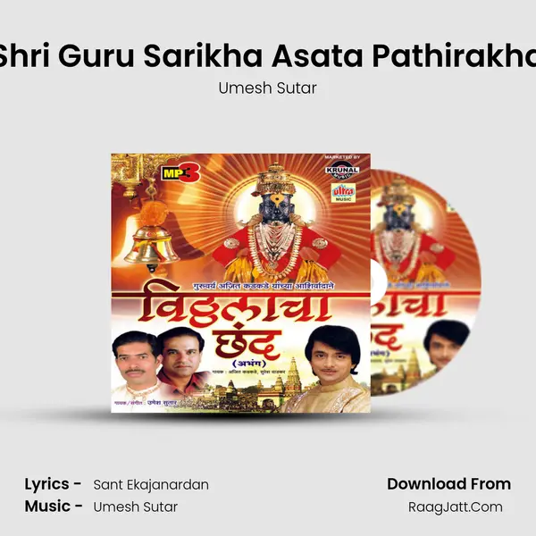 Shri Guru Sarikha Asata Pathirakha MP3 Song by Umesh Sutar Cover