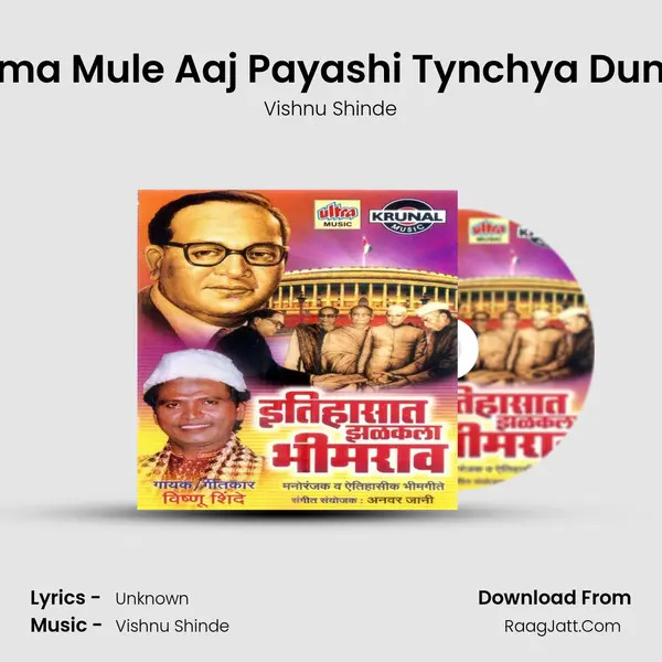 Bhima Mule Aaj Payashi Tynchya Duniya MP3 Song by Vishnu Shinde Cover