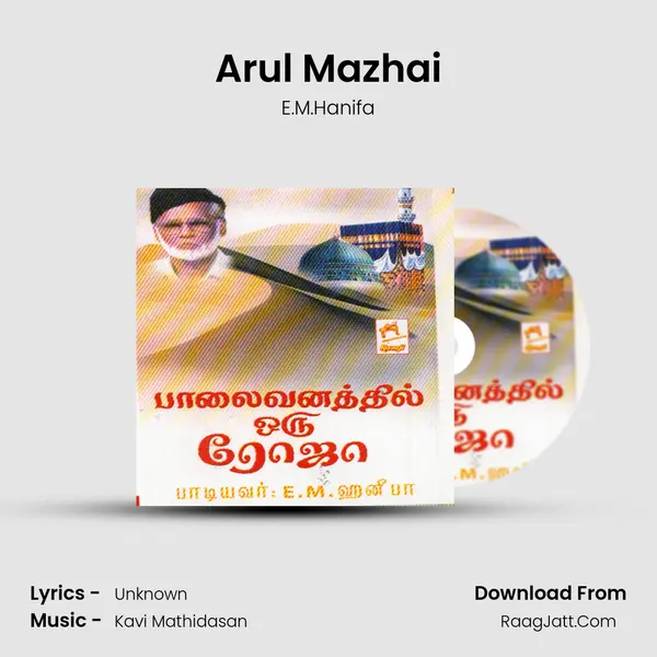 Arul Mazhai MP3 Song by E.M.Hanifa Cover
