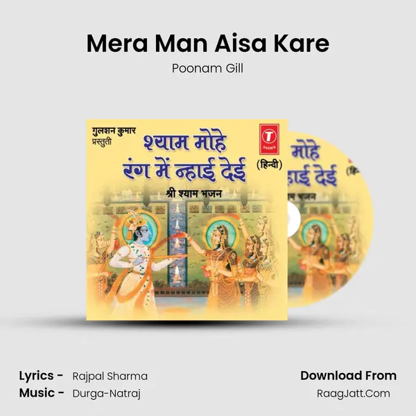 Mera Man Aisa Kare MP3 Song by Poonam Gill Cover