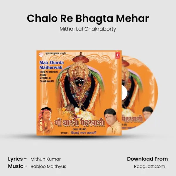 Chalo Re Bhagta Mehar MP3 Song by Mithai Lal Chakraborty Cover