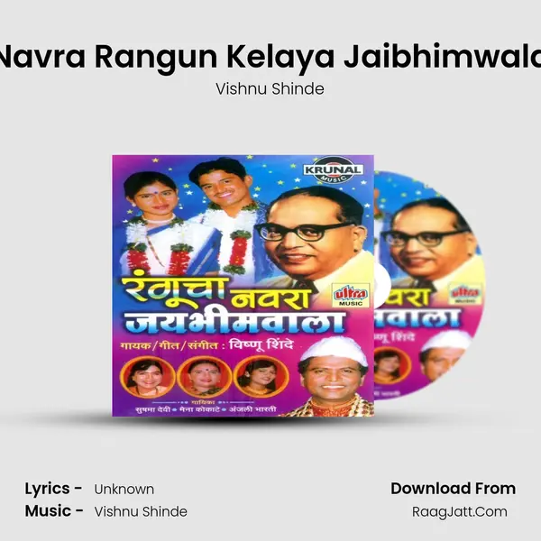 Navra Rangun Kelaya Jaibhimwala MP3 Song by Vishnu Shinde Cover