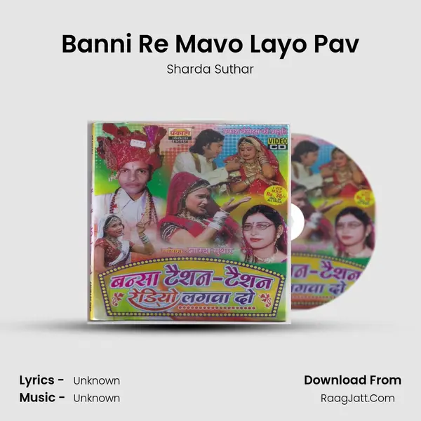 Banni Re Mavo Layo Pav MP3 Song by Sharda Suthar Cover