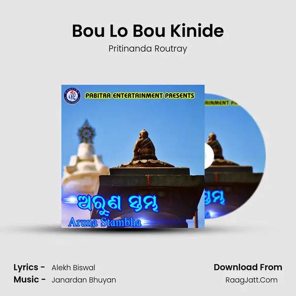 Bou Lo Bou Kinide MP3 Song by Pritinanda Routray Cover