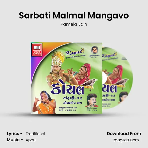 Sarbati Malmal Mangavo MP3 Song by Pamela Jain Cover