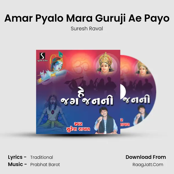 Amar Pyalo Mara Guruji Ae Payo MP3 Song by Suresh Raval Cover