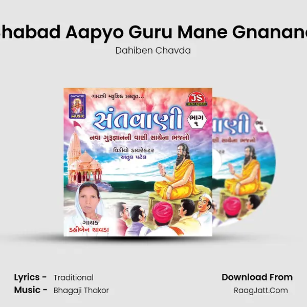 Shabad Aapyo Guru Mane Gnanano mp3 song