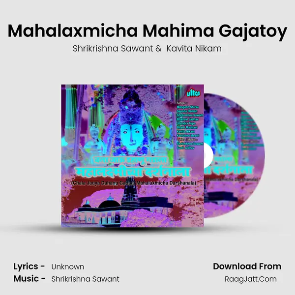 Mahalaxmicha Mahima Gajatoy MP3 Song by Shrikrishna Sawant Cover