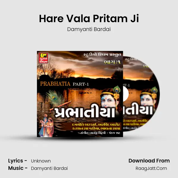 Hare Vala Pritam Ji MP3 Song by Damyanti Bardai Cover