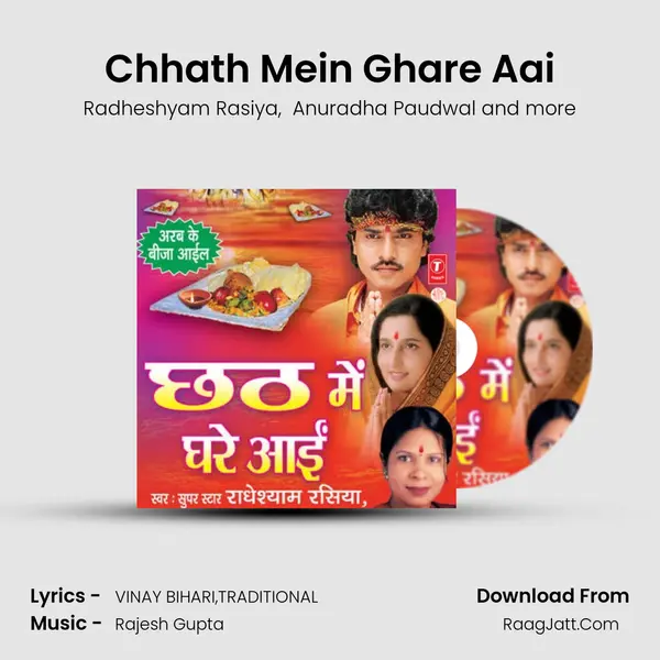 Chhath Mein Ghare Aai MP3 Song by Radheshyam Rasiya Cover