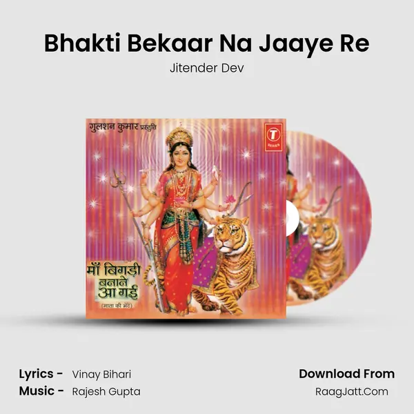 Bhakti Bekaar Na Jaaye Re mp3 song