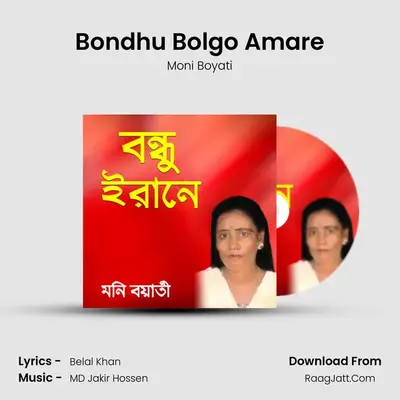Bondhu Bolgo Amare MP3 Song by Moni Boyati Cover