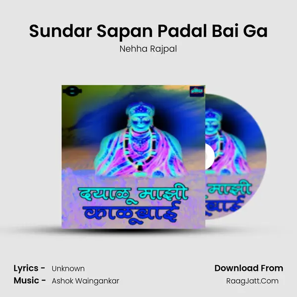 Sundar Sapan Padal Bai Ga Cover