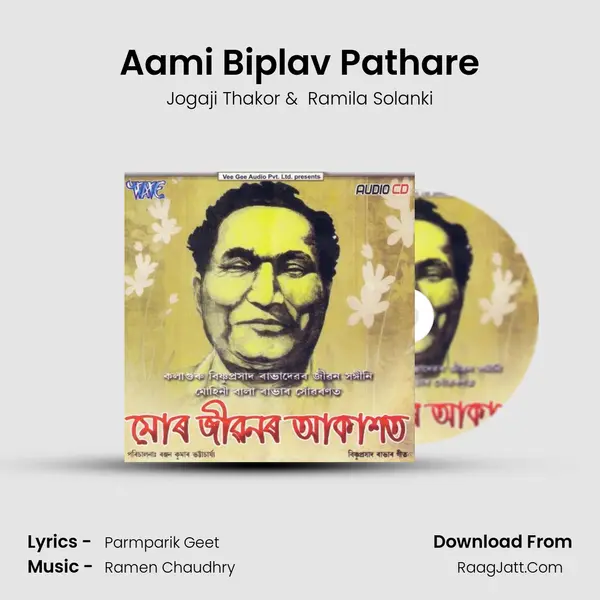Aami Biplav Pathare MP3 Song by Jogaji Thakor Cover
